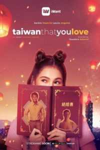 Taiwan That You Love (Complete)