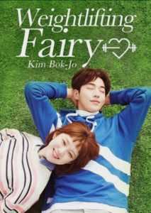 Weightlifting Fairy Kim Bok-Joo (Tagalog Dubbed) (Complete)