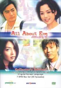 All About Eve (Tagalog Dubbed) (Complete)