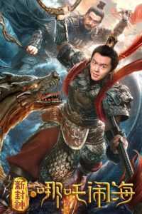 Nezha Conquers the Dragon King (Tagalog Dubbed)